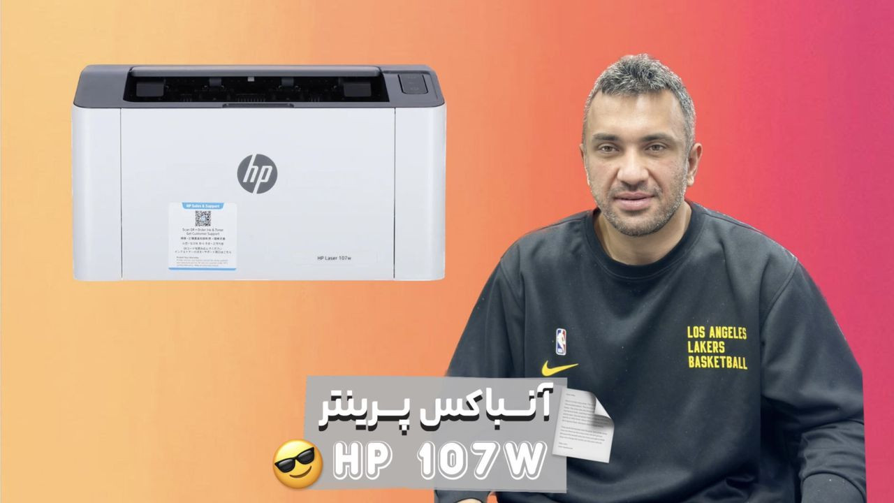 معرفی بررسی و آنباکس پرینتر تک کاره HP107w: