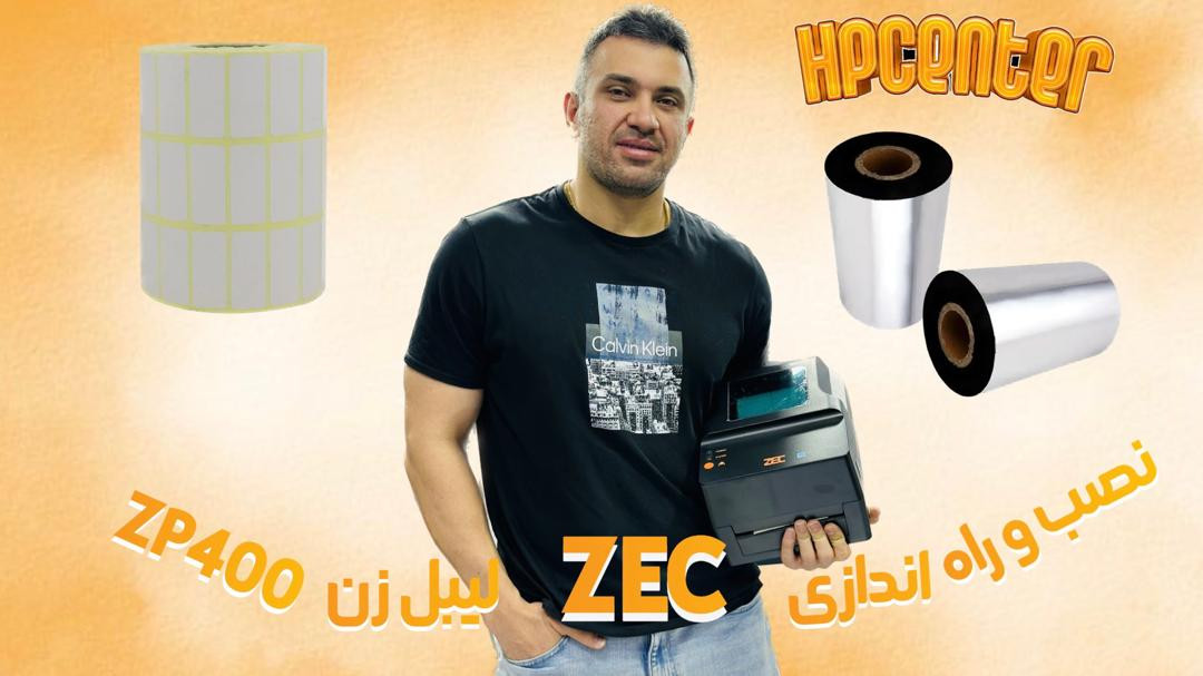نصب و راه اندازی لیبل زن ZEC ZP400