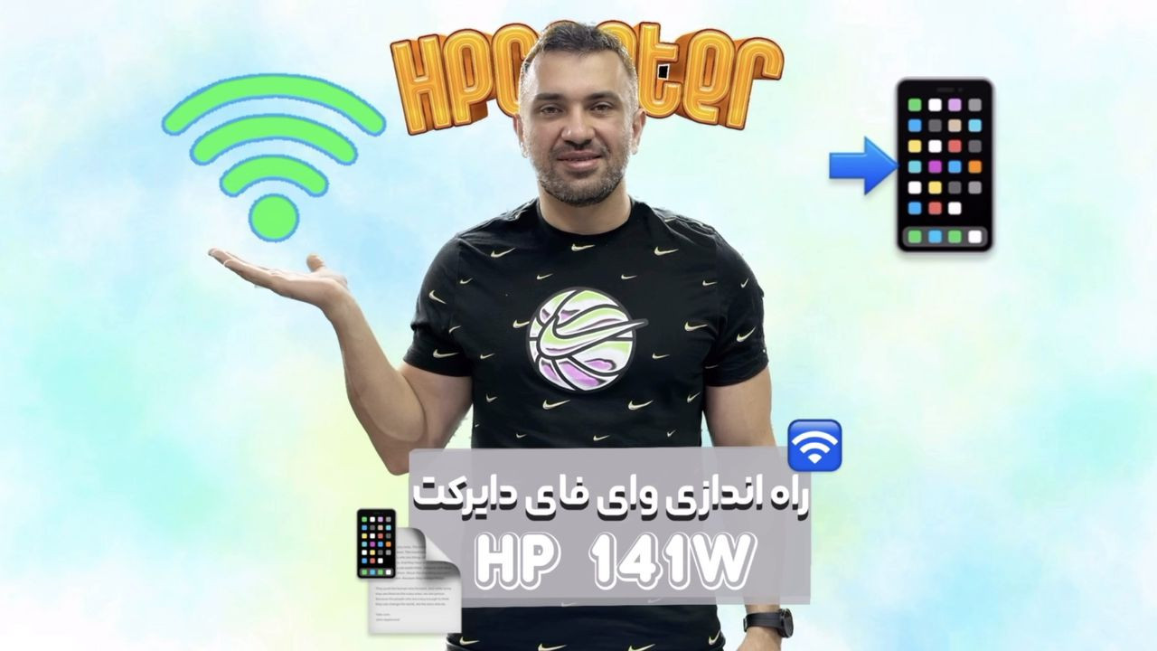 راه اندازی اولیه و نصب وای فای دایرکت پرینتر Hp 141w